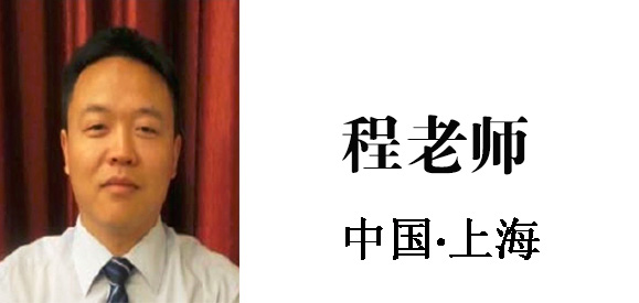 博革集團(tuán)咨詢顧問程老師 博革集團(tuán)咨詢顧問程老師