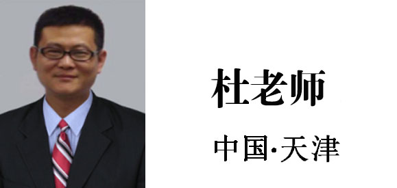 博革集團咨詢顧問杜老師 博革集團咨詢顧問杜老師