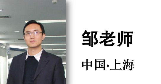 博革精益管理高級(jí)咨詢顧問鄒老師 博革精益管理高級(jí)咨詢顧問鄒老師