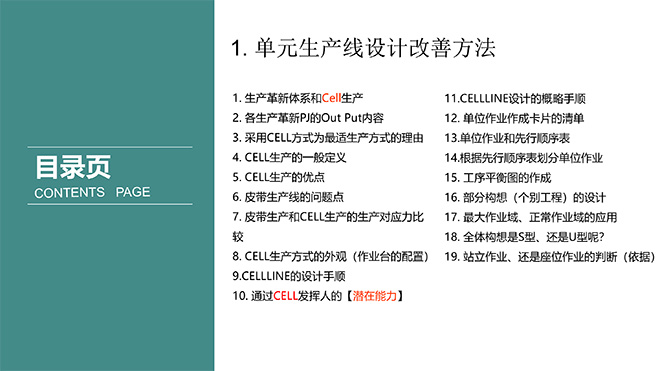 單元生產(chǎn)線設(shè)計培訓教材