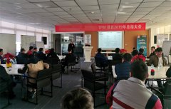 上海某化工企業TPM項目2019年總結會召開！